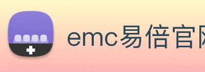 emc易倍官网入口 Logo